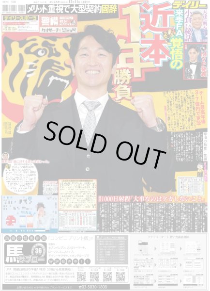 画像5: 小倉智昭さん ありがとう(東京版)2024年12月11日付 (5)