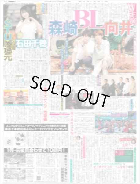 画像2: Aぇ!group Aぇ!キャラで賞(東京版)2024年12月12日付 (2)