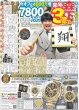 画像4: 原口 FA残留（東京版）2024年12月13日付 (4)
