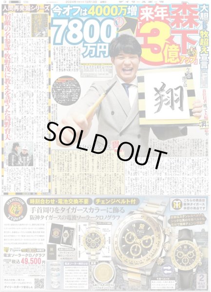 画像4: 原口 FA残留(東京版)2024年12月13日付 (4)