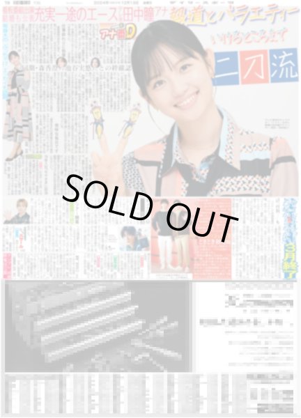 画像3: 原口 FA残留(東京版)2024年12月13日付 (3)