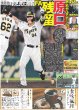 画像1: 原口 FA残留（東京版）2024年12月13日付 (1)