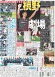 画像2: 60歳マッチ学ランで〜す（東京版）2024年12月15日付 (2)