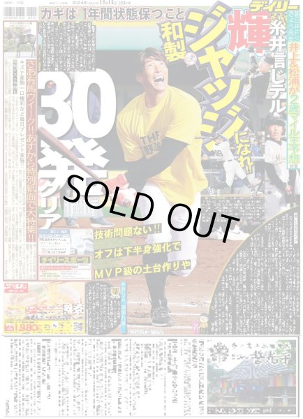 画像4: 60歳マッチ学ランで〜す(東京版)2024年12月15日付 (4)