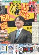 画像2: Travis Japan 松倉海斗 連ドラ初主演 脚本はヒコロヒー（東京版）2024年12月14日付 (2)