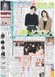 画像1: Travis Japan 松倉海斗 連ドラ初主演 脚本はヒコロヒー（東京版）2024年12月14日付 (1)
