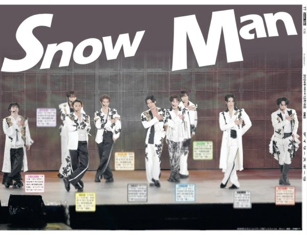 画像1: SnowMan 初5大ドームツアー東京公演開幕 デイリースポーツ（東京10版） 2024年12月16日付 (1)