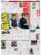 画像6: SnowMan 初5大ドームツアー東京公演開幕 デイリースポーツ（地域限定版） 2024年12月16日付 (6)