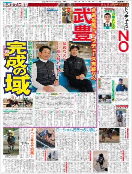 画像6: SnowMan 初5大ドームツアー東京公演開幕 デイリースポーツ(地域限定版) 2024年12月16日付 (6)