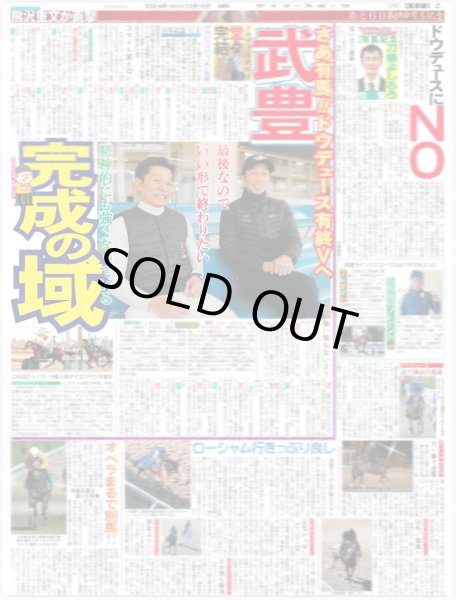 画像6: SnowMan 初5大ドームツアー東京公演開幕 デイリースポーツ（地域限定版） 2024年12月16日付 (6)