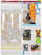 画像7: SnowMan 初5大ドームツアー東京公演開幕 デイリースポーツ（東京10版） 2024年12月16日付 (7)