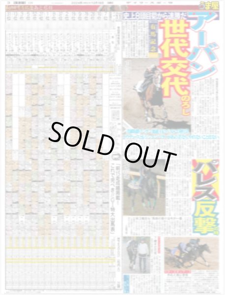 画像7: SnowMan 初5大ドームツアー東京公演開幕 デイリースポーツ(東京10版) 2024年12月16日付 (7)