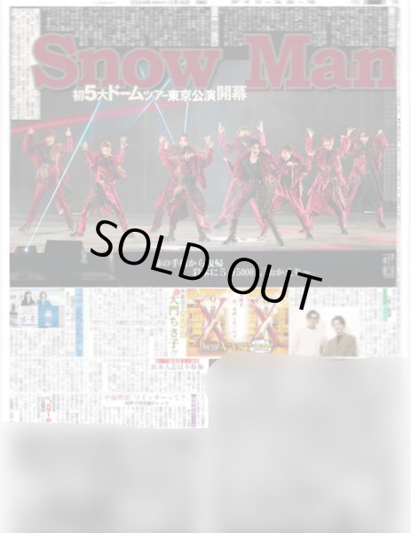 画像2: SnowMan 初5大ドームツアー東京公演開幕 デイリースポーツ(東京10版) 2024年12月16日付 (2)