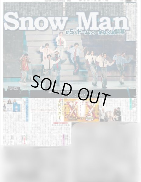 画像3: SnowMan 初5大ドームツアー東京公演開幕 デイリースポーツ（地域限定版） 2024年12月16日付 (3)