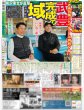 画像5: SnowMan 初5大ドームツアー東京公演開幕 デイリースポーツ（東京10版） 2024年12月16日付 (5)