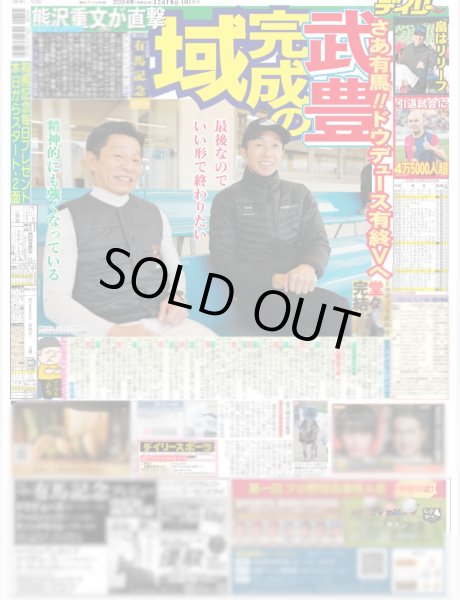 画像5: SnowMan 初5大ドームツアー東京公演開幕 デイリースポーツ(東京10版) 2024年12月16日付 (5)