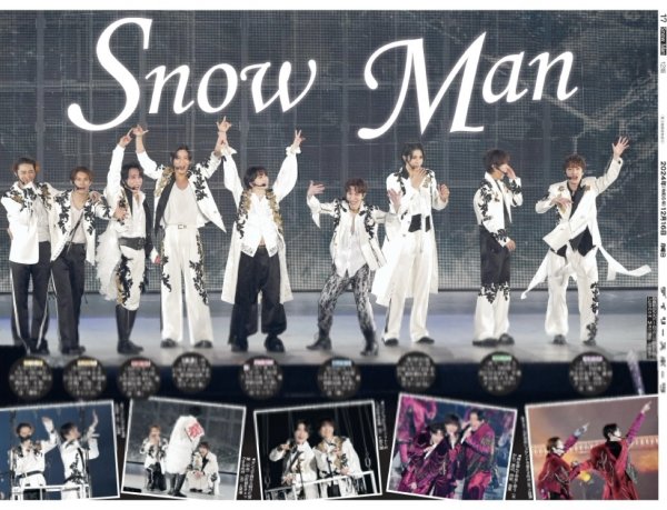 画像1: SnowMan 初5大ドームツアー東京公演開幕 デイリースポーツ（地域限定版） 2024年12月16日付 (1)