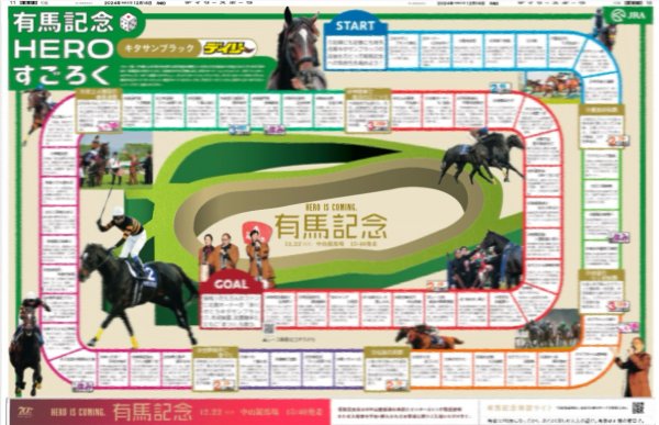 画像5: SnowMan 初5大ドームツアー東京公演開幕 デイリースポーツ(地域限定版) 2024年12月16日付 (5)