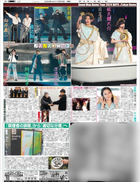 画像4: SnowMan 初5大ドームツアー東京公演開幕 デイリースポーツ(地域限定版) 2024年12月16日付 (4)