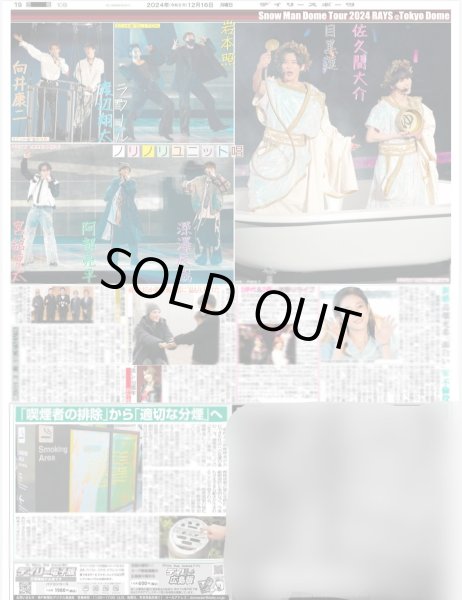 画像3: SnowMan 初5大ドームツアー東京公演開幕 デイリースポーツ(東京10版) 2024年12月16日付 (3)
