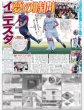 画像9: SnowMan 初5大ドームツアー東京公演開幕 デイリースポーツ（東京10版） 2024年12月16日付 (9)