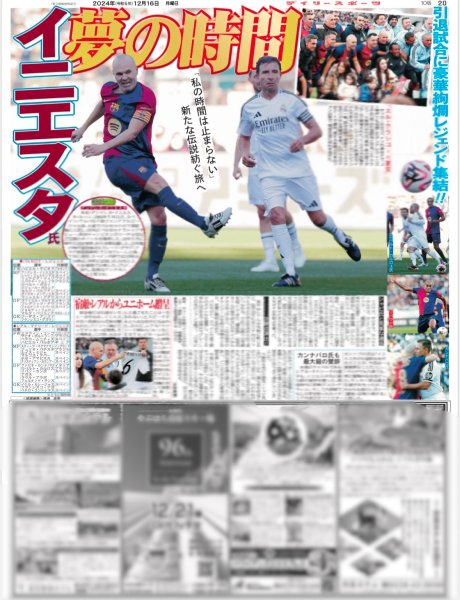 画像9: SnowMan 初5大ドームツアー東京公演開幕 デイリースポーツ(地域限定版) 2024年12月16日付 (9)