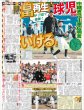 画像8: SnowMan 初5大ドームツアー東京公演開幕 デイリースポーツ（東京10版） 2024年12月16日付 (8)