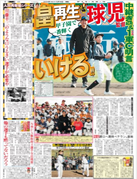 画像8: SnowMan 初5大ドームツアー東京公演開幕 デイリースポーツ(地域限定版) 2024年12月16日付 (8)