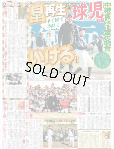 画像8: SnowMan 初5大ドームツアー東京公演開幕 デイリースポーツ(東京10版) 2024年12月16日付 (8)