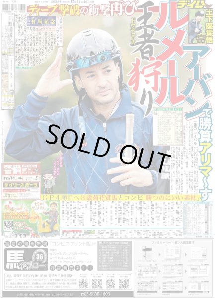 画像3: 流星蔦重にもん絶(東京版)2024年12月17日付 (3)