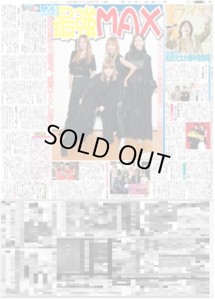 画像2: 流星蔦重にもん絶(東京版)2024年12月17日付 (2)