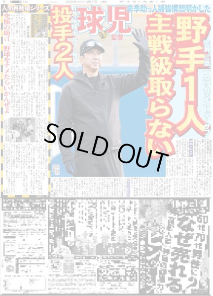 画像7: 流星蔦重にもん絶(東京版)2024年12月17日付 (7)