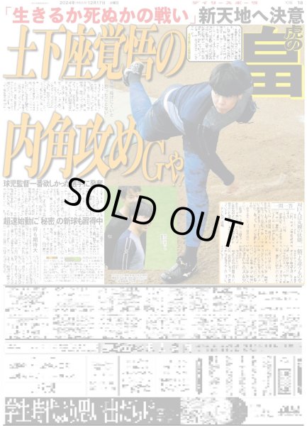 画像6: 流星蔦重にもん絶(東京版)2024年12月17日付 (6)