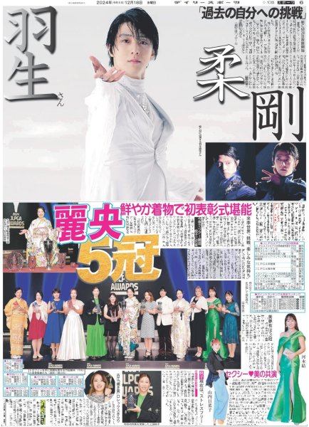 画像3: 関西発!!未来万博 Boys be 中川惺太 まずは自分が笑う / 羽生さん 柔剛(東京版)2024年12月18日付 (3)