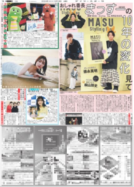 画像2: 関西発!!未来万博 Boys be 中川惺太 まずは自分が笑う / 羽生さん 柔剛(東京版)2024年12月18日付 (2)