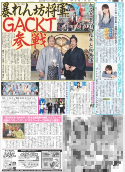 画像4: 関西発!!未来万博 Boys be 中川惺太 まずは自分が笑う / 羽生さん 柔剛(東京版)2024年12月18日付 (4)