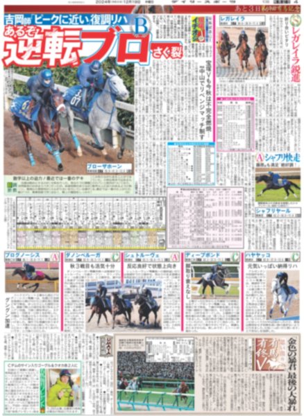 画像6: げんじぶ 吉澤要人とは(東京版)2024年12月19日付 (6)