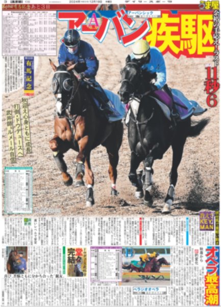 画像5: げんじぶ 吉澤要人とは(東京版)2024年12月19日付 (5)