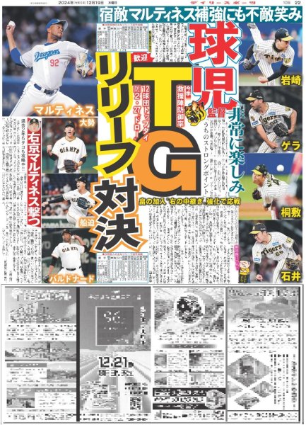 画像8: げんじぶ 吉澤要人とは(東京版)2024年12月19日付 (8)