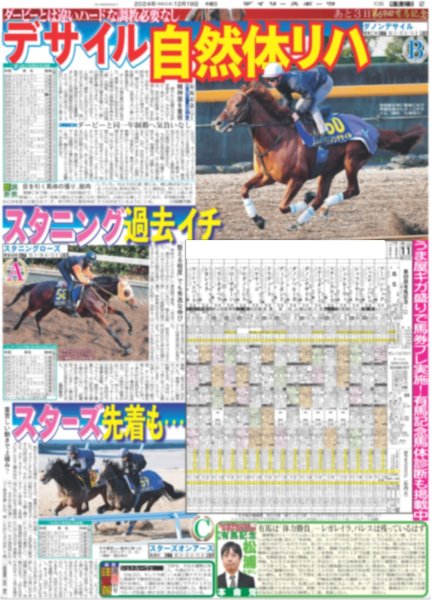 画像4: げんじぶ 吉澤要人とは(東京版)2024年12月19日付 (4)