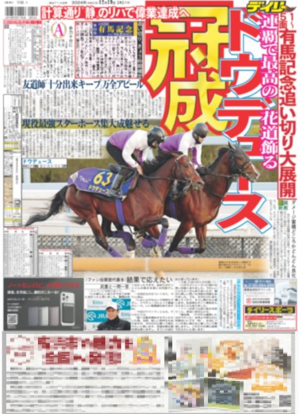 画像3: げんじぶ 吉澤要人とは(東京版)2024年12月19日付 (3)