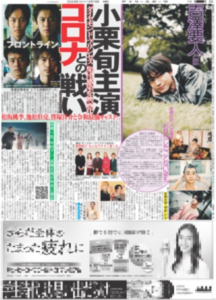 画像1: げんじぶ 吉澤要人とは（東京版）2024年12月19日付 (1)