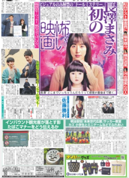 画像2: げんじぶ 吉澤要人とは(東京版)2024年12月19日付 (2)