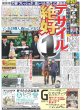 画像3: Snow Manオリコン年間ランキング６冠（東京版）2024年12月20日付 (3)