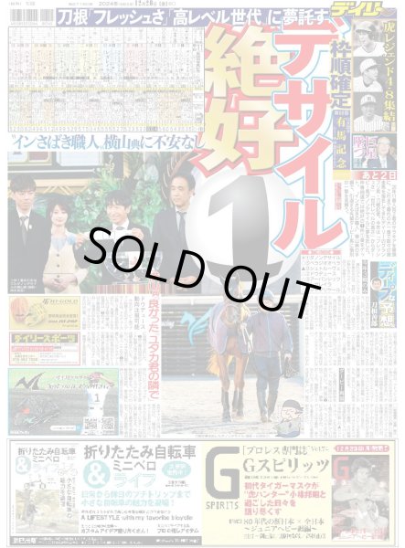 画像3: Snow Manオリコン年間ランキング6冠(東京版)2024年12月20日付 (3)