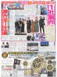 画像2: Snow Manオリコン年間ランキング６冠（東京版）2024年12月20日付 (2)