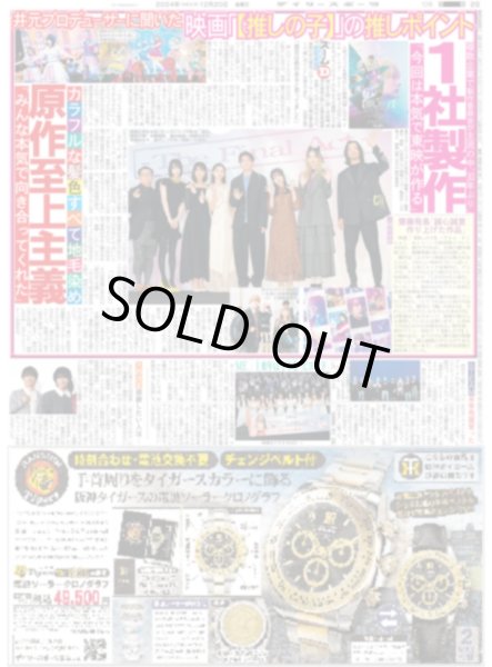 画像2: Snow Manオリコン年間ランキング6冠(東京版)2024年12月20日付 (2)