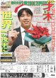 画像1: 才木 世界一の投手に（東京版）2024年12月21日付 (1)