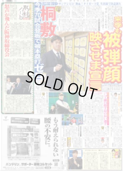 画像2: 才木 世界一の投手に(東京版)2024年12月21日付 (2)
