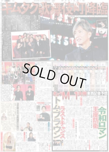 画像1: キムタク 歌舞伎町降臨（東京版）2024年12月22日付 (1)